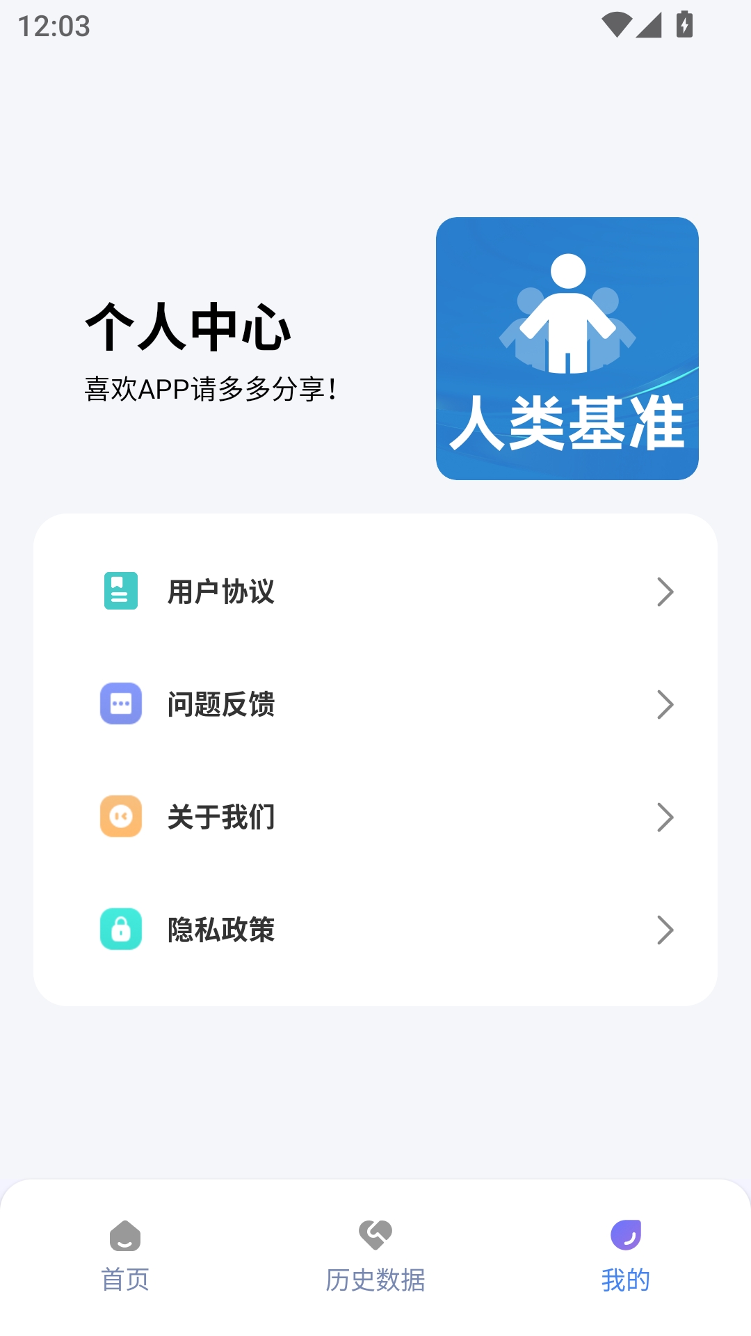 人类基准反应测试 V1.0.4截图1