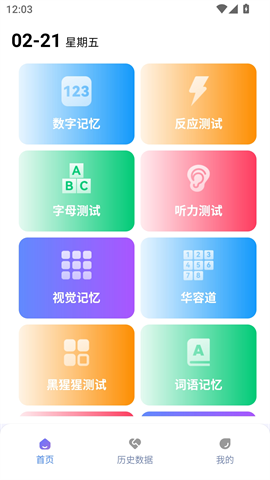 人类基准反应测试 V1.0.4截图2
