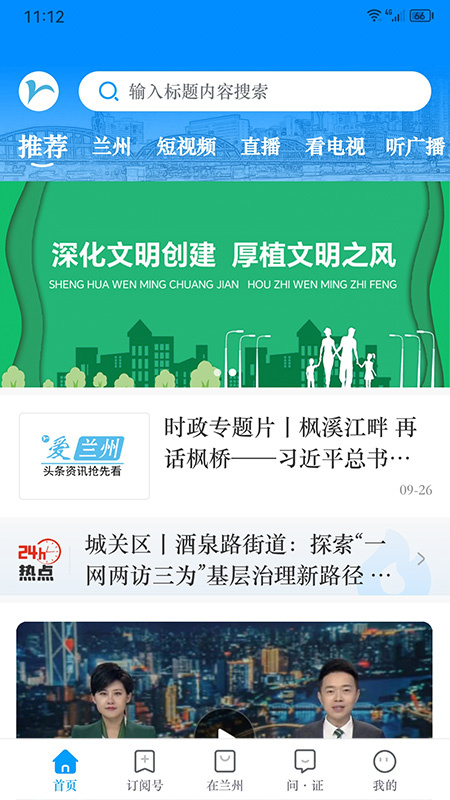 爱兰州 V7.2.8截图1