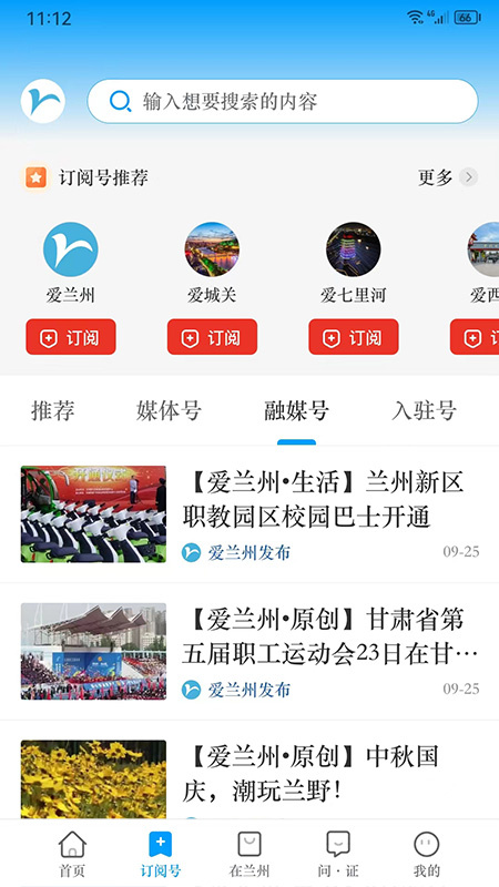 爱兰州 V7.2.8截图2