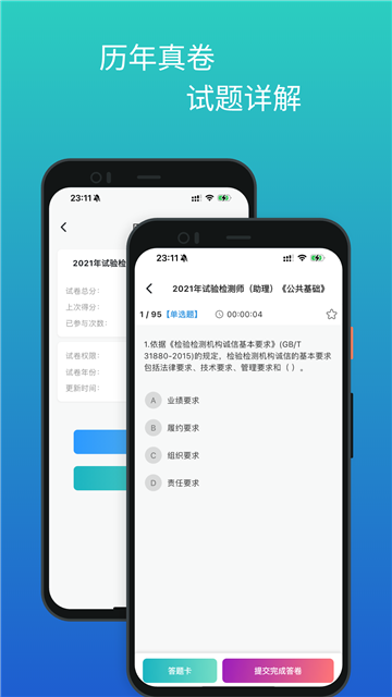 工检教育 V1.2.5截图1