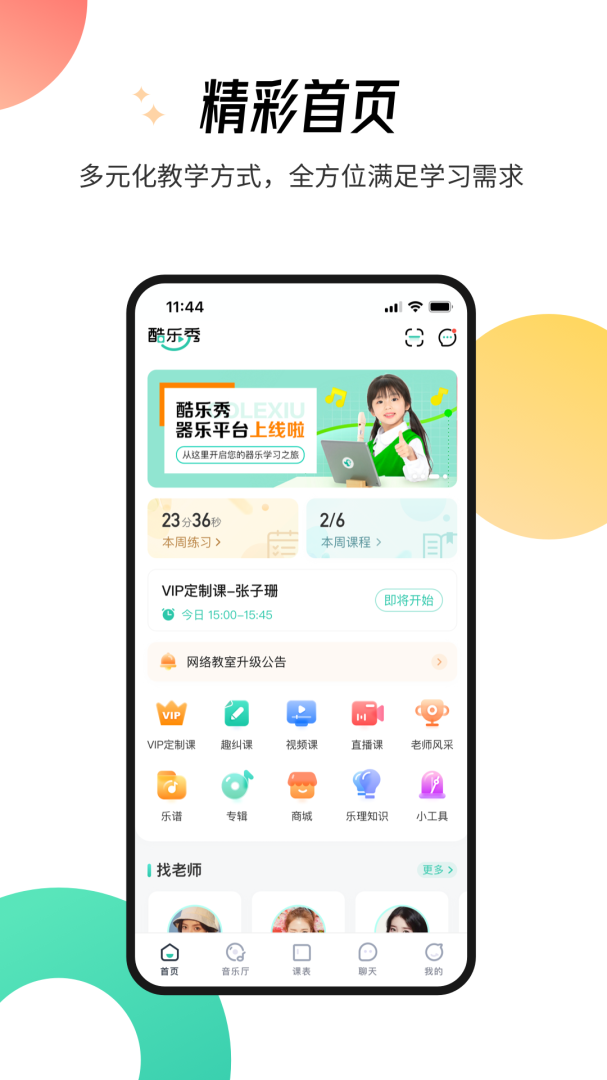 酷乐秀 V1.8.1截图1