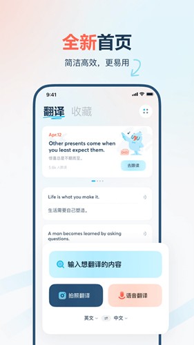 有道在线翻译中文版 V4.3.12截图1