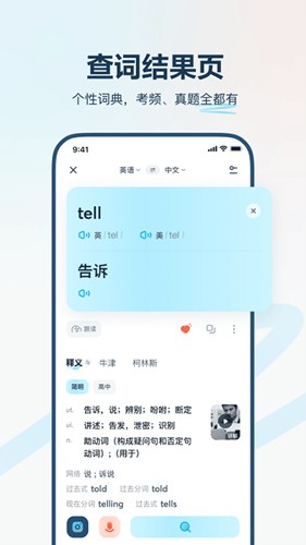 有道在线翻译中文版 V4.3.12截图2