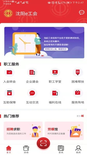 沈阳e工会 V1.4.2截图1