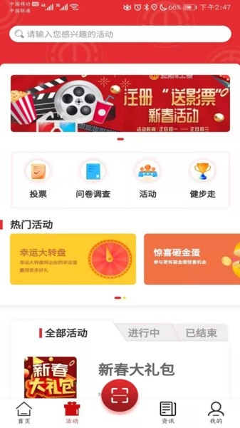 沈阳e工会 V1.4.2截图2