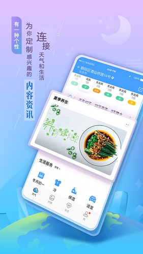 墨迹天气华为荣耀定制版 V9.0909.02截图2