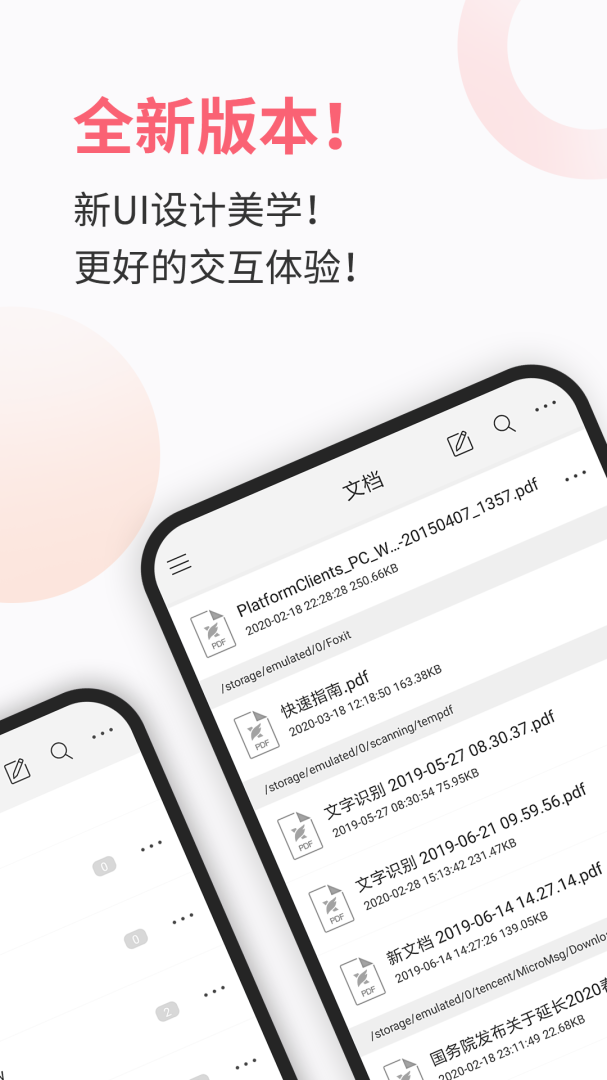 福昕PDF阅读器 V9.7.31151截图1