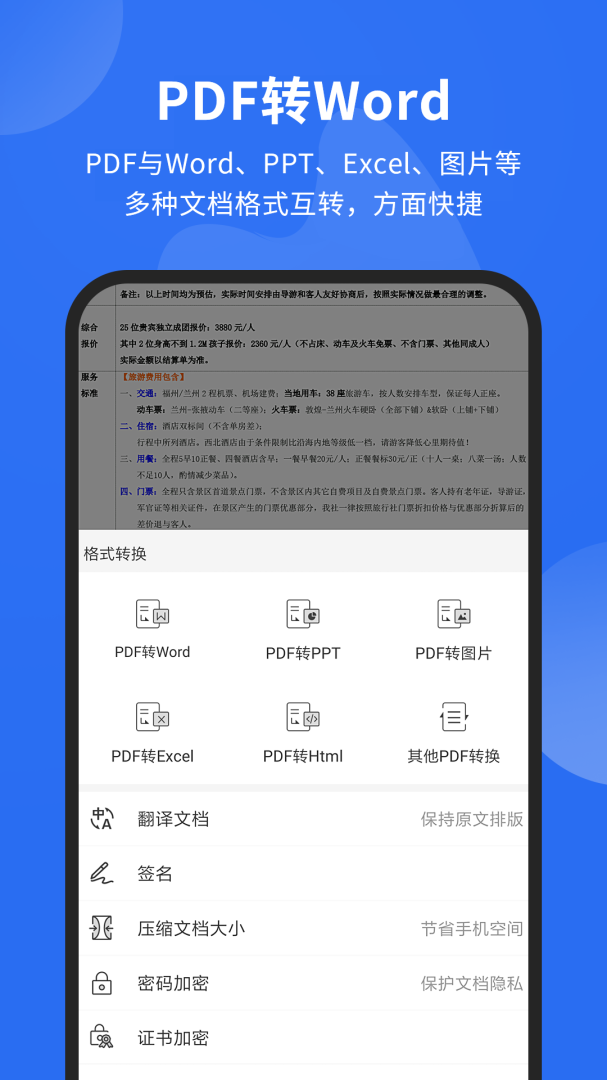 福昕PDF阅读器 V9.7.31151截图2