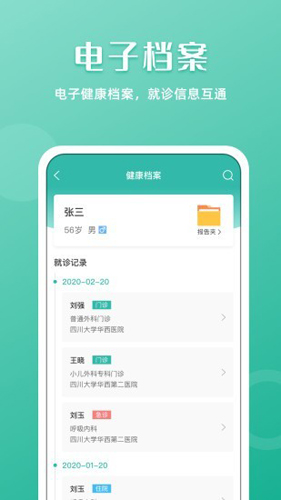 华西通App V7.1.4截图1