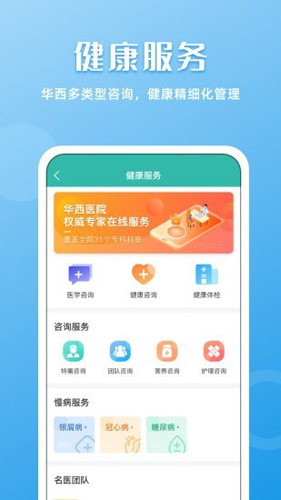 华西通App V7.1.4截图2