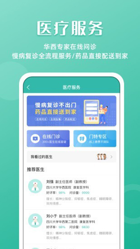 华西通App V7.1.4截图3
