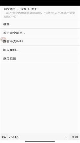 命令助手手机版 V1.2.14-Beta-11截图1