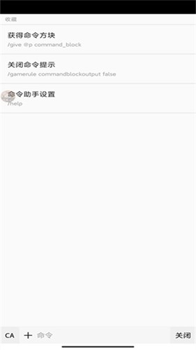 命令助手手机版 V1.2.14-Beta-11截图2