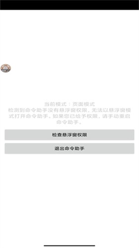 命令助手手机版 V1.2.14-Beta-11截图3