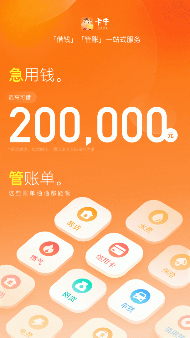 卡牛信用管家 V9.2.1截图1
