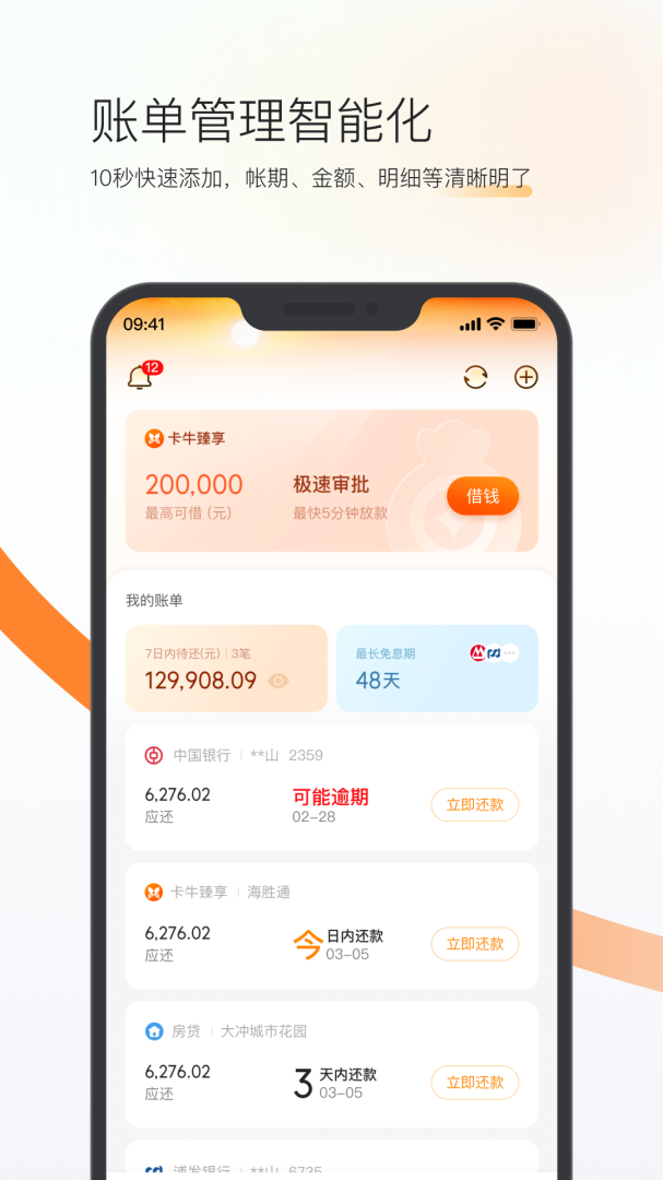 卡牛信用管家 V9.2.1截图2