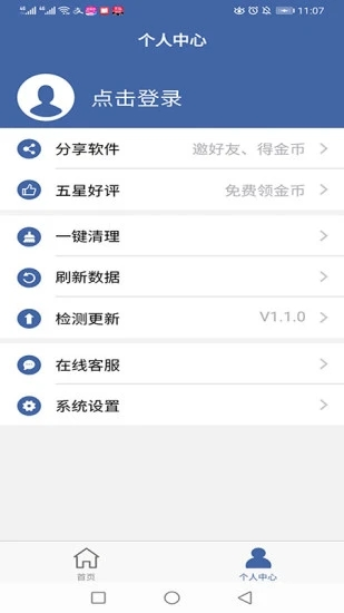 软件克隆App V2.7.3截图1