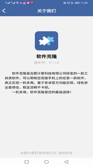 软件克隆App V2.7.3截图2