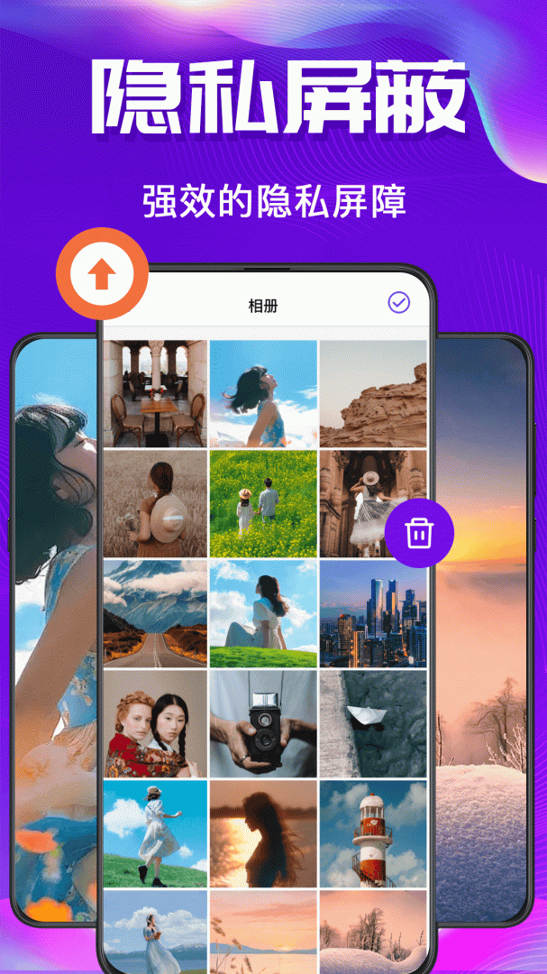 私密空间 V30.3.20250704.4006截图1