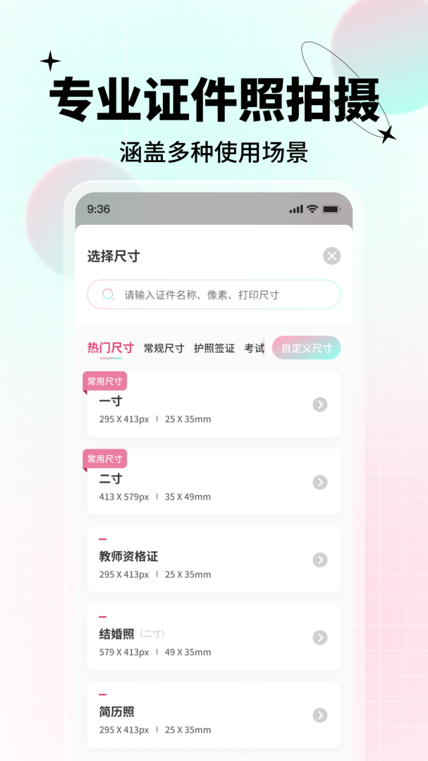 AI美颜证件照 V1.2.8.1截图1