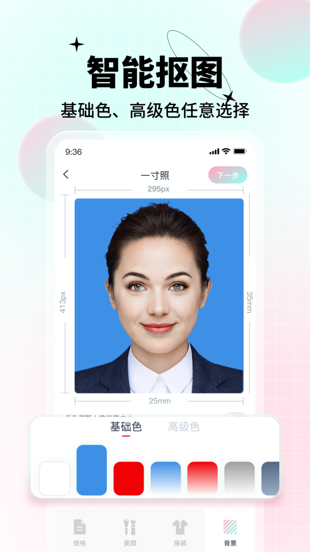 AI美颜证件照 V1.2.8.1截图2