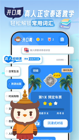 泰语学习 V1.3.7截图1