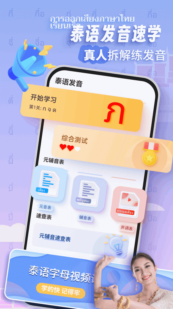 泰语学习 V1.3.7截图2