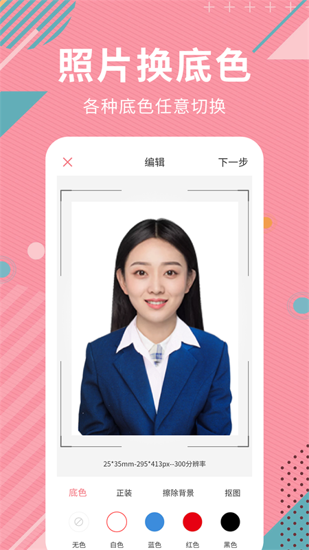 AI智能抠图 V2.1.5截图2