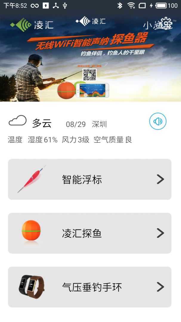 凌汇探鱼 V4.11.8截图1