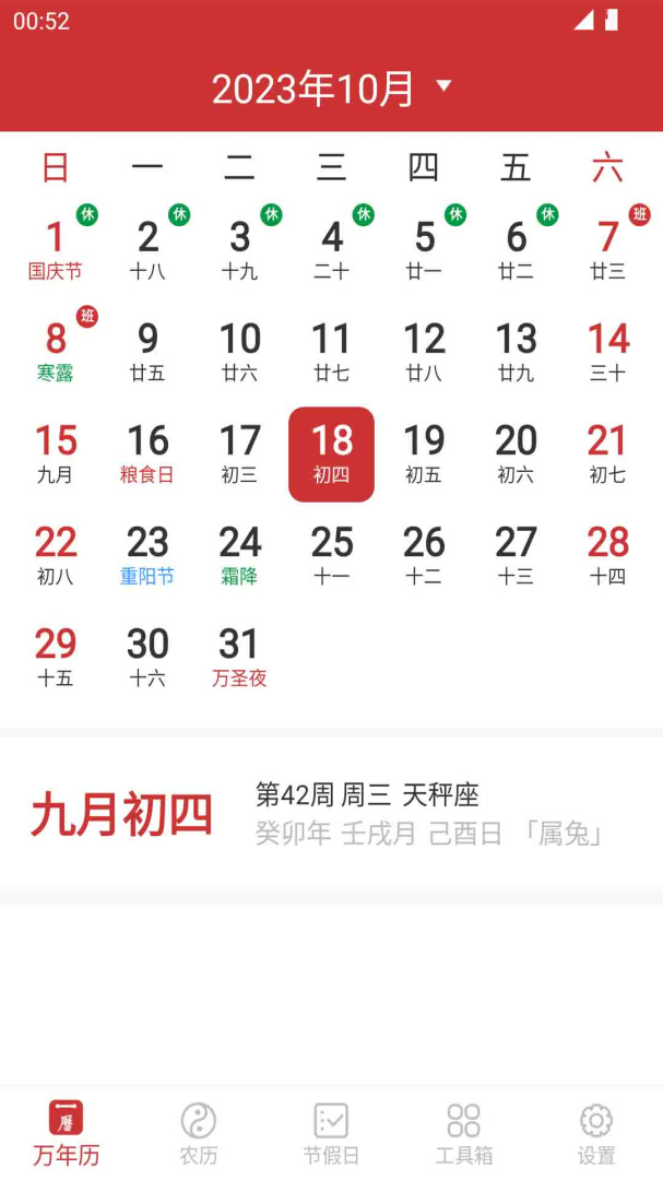 桔子万年历 V8.3.0截图1