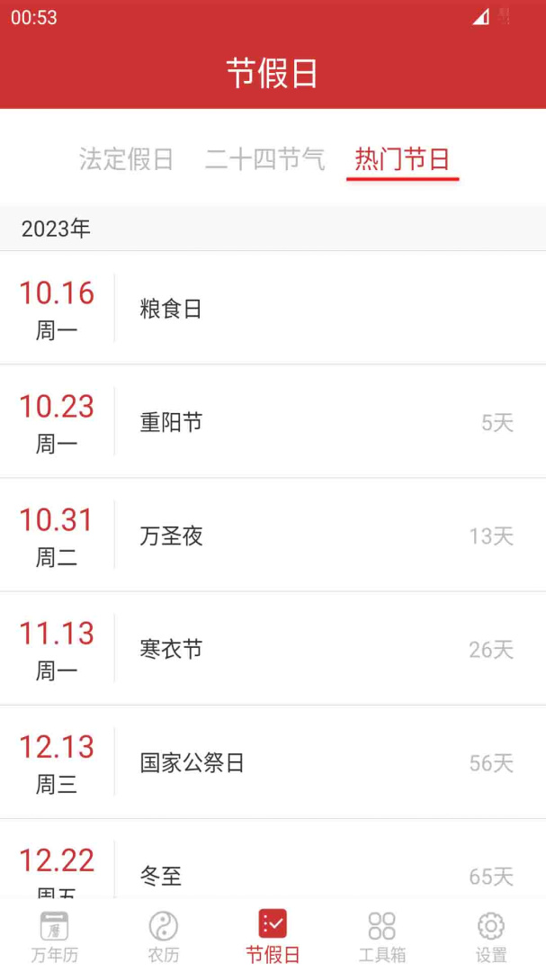 桔子万年历 V8.3.0截图2