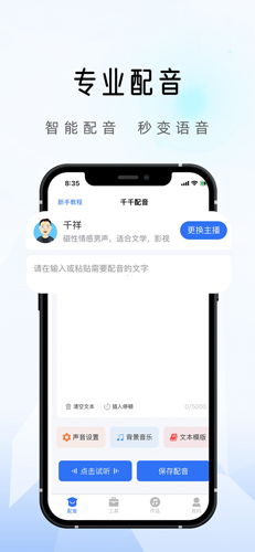 千千配音App V8.0.8截图1