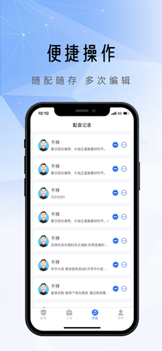 千千配音App V8.0.8截图3
