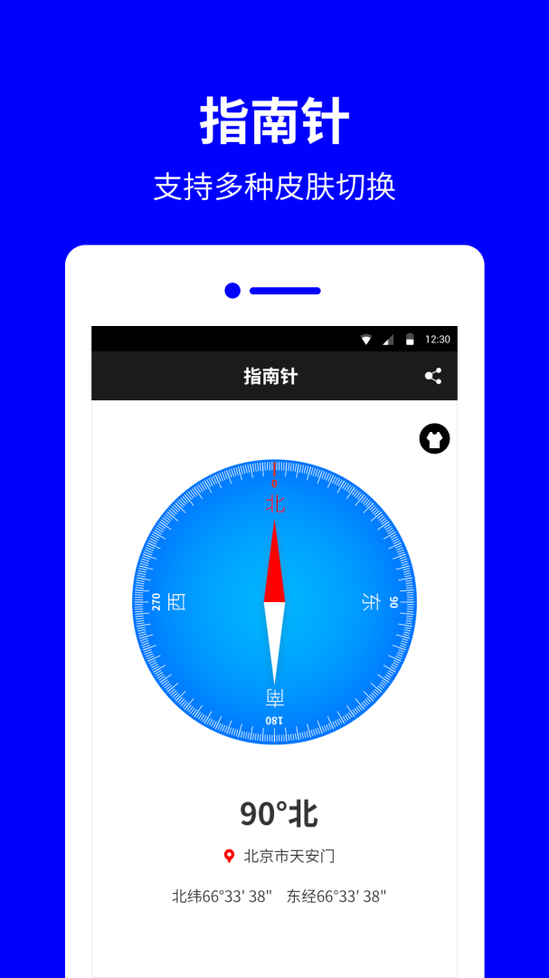 指南针罗盘 V13.6.2截图2