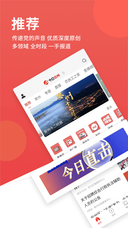 今日安州 V4.7.0截图1