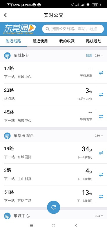 东莞通 V4.8.3截图2