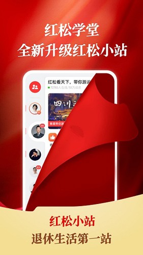 红松课堂免费版 V5.6.32截图1