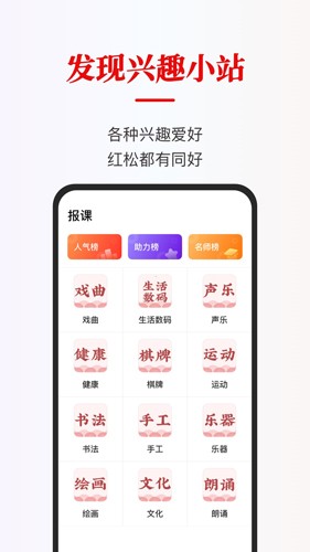 红松课堂免费版 V5.6.32截图3