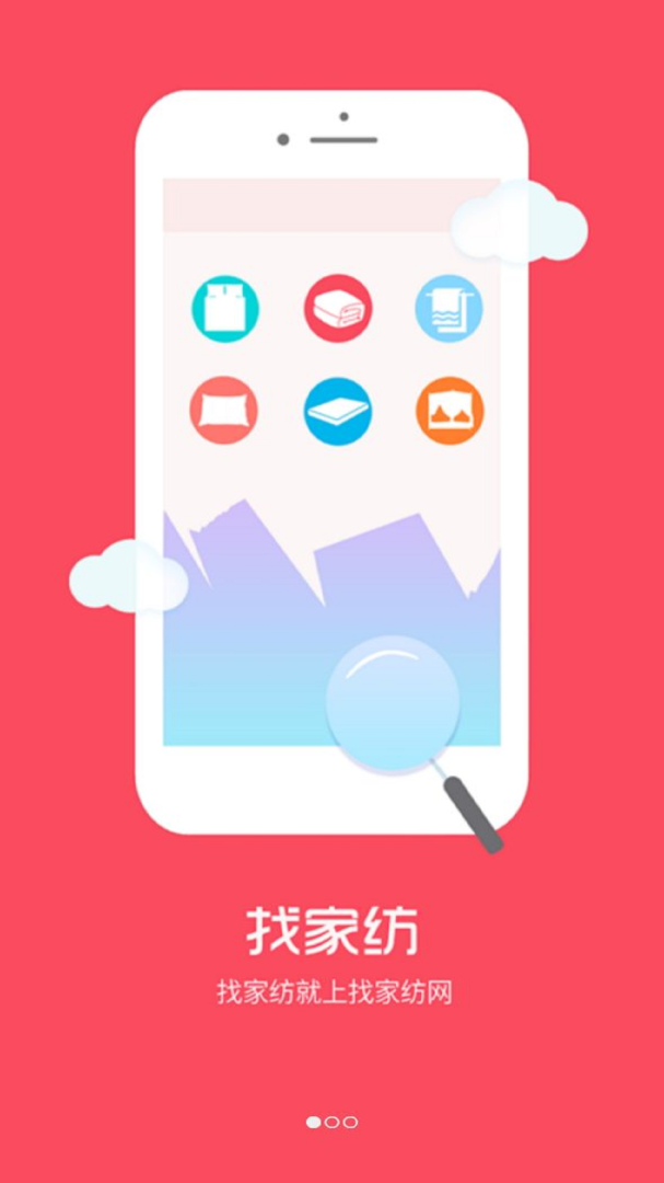 找家纺 V4.291截图1