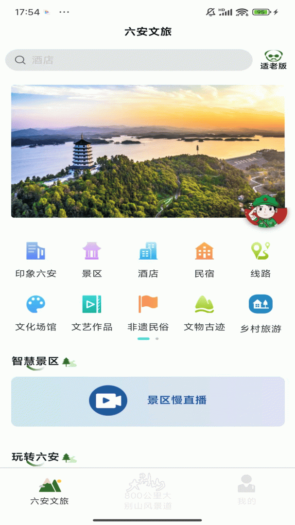 六安文旅 V2.7.0截图1