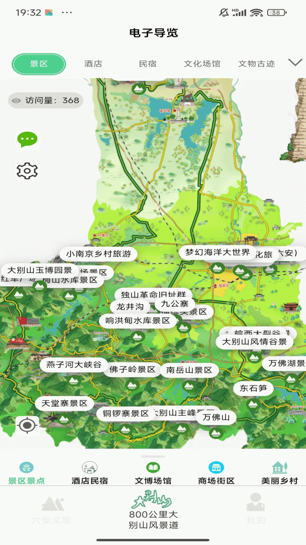 六安文旅 V2.7.0截图2