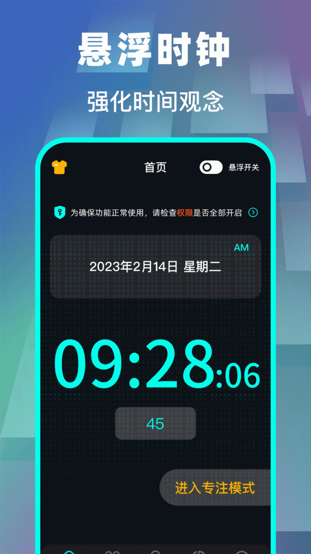 悬浮时钟 V5.4.546截图1