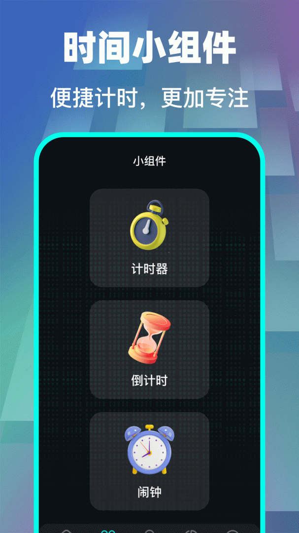 悬浮时钟 V5.4.546截图2