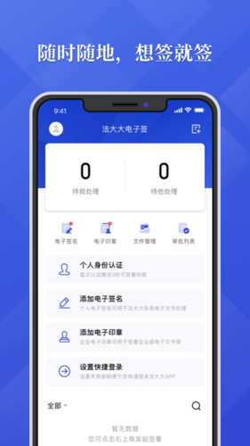 法大大APP V7.7.17截图1