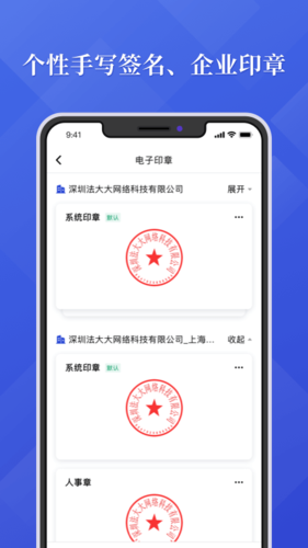 法大大APP V7.7.17截图2