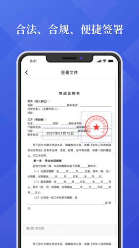 法大大APP V7.7.17截图3