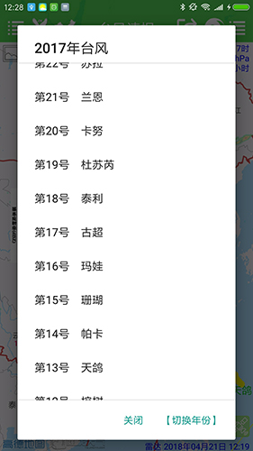 台风速报App安卓版 V1.15.16截图3