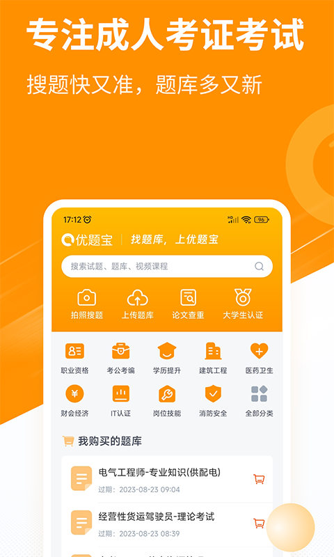 优题宝 V4.6.7截图1