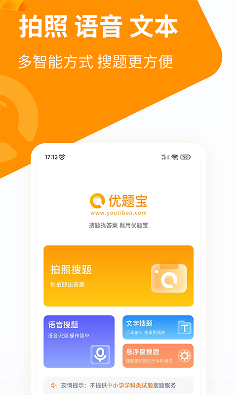 优题宝 V4.6.7截图2